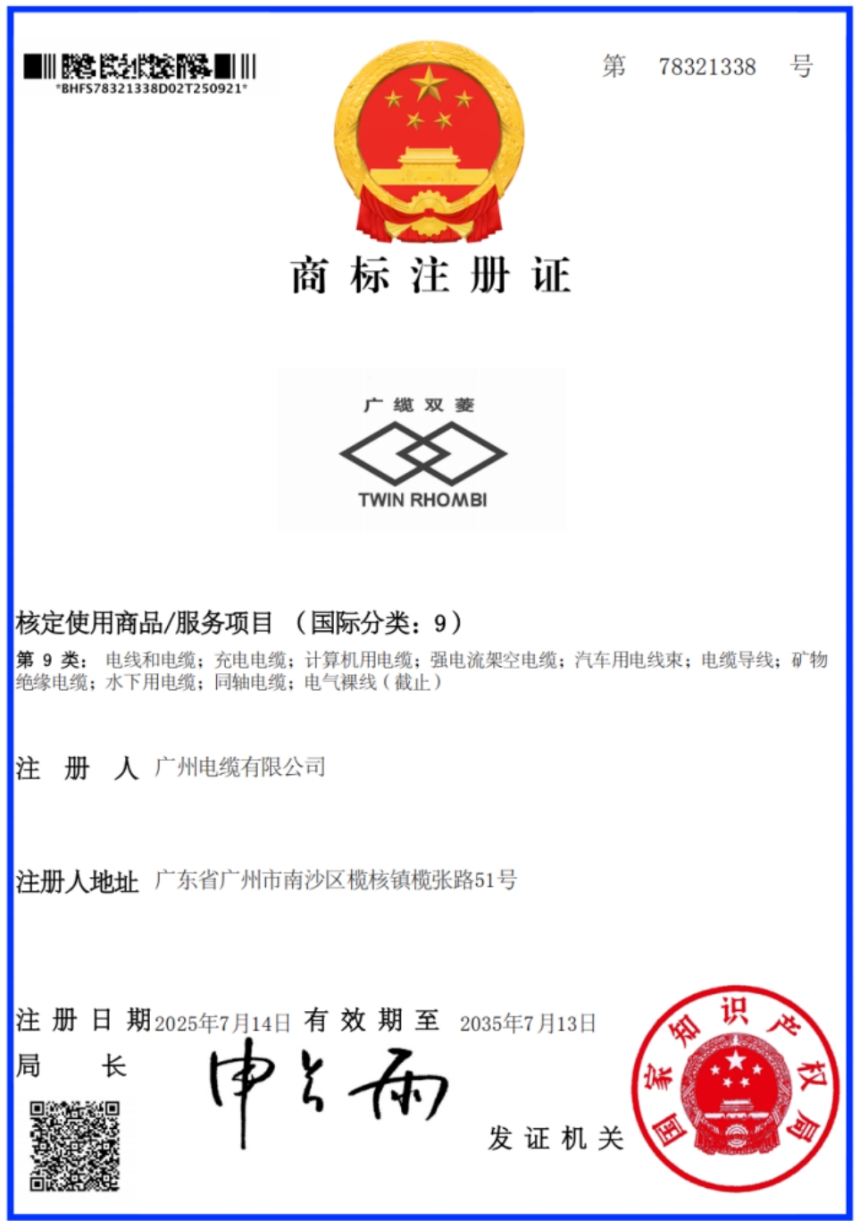 1.jpg 品牌矩阵再添新成员!广州电缆成功注册新商标助力业务拓展